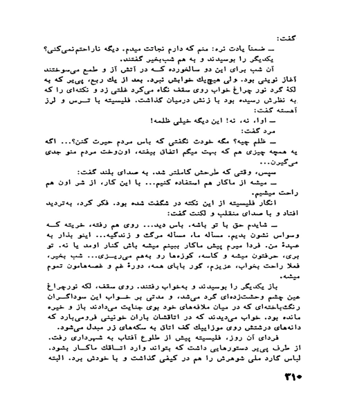 دارایی خانواده روگن ماکار - نمونه چهارم - جزیره کتاب های الکترونیکی